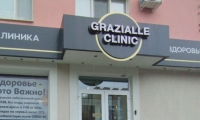 Grazialle Clinic (Клиника Грациаль)