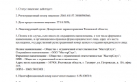 МастерСлух