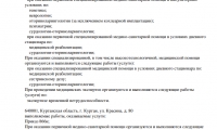 МастерСлух