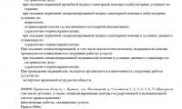 МастерСлух