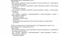 Клиника семейной остеопатии доктора Аптекаря на Артамонова