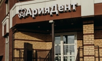 Стоматология АрияДент