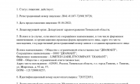 Диамант
